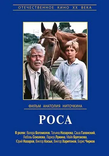 Роса (1975) фильм скачать через торрент в хорошем качестве