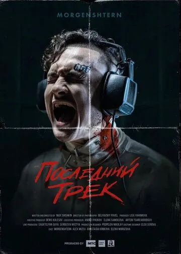Скачать Последний трек (2021) cериал через торрент на русском
