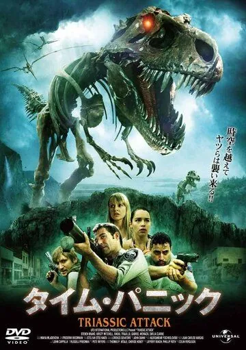 Атака из Триасового периода / Triassic Attack (2010) фильм скачать через торрент в хорошем качестве
