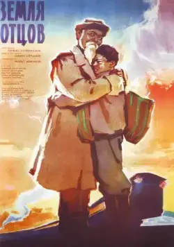 Земля отцов (1966) фильм скачать через торрент в хорошем качестве