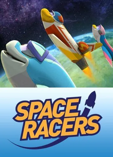 Космические гонщики / Space Racers (2014) сериал мультфильм скачать через торрент в хорошем качестве