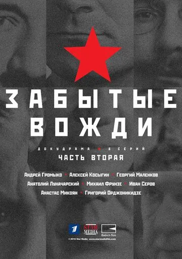 Страна Советов. Забытые вожди (2016) сериал скачать через торрент в хорошем качестве
