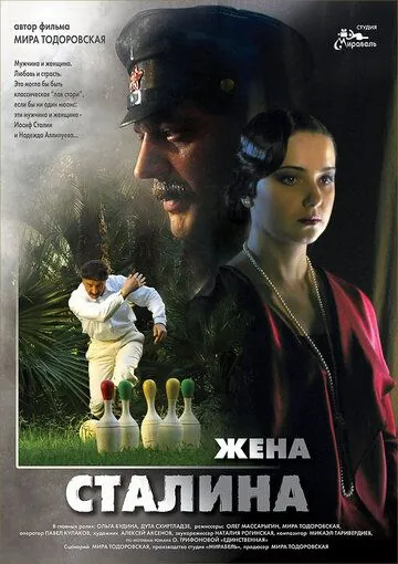 Жена Сталина / Zhena Stalina (2006) сериал скачать через торрент в хорошем качестве