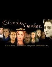 Не могу сказать прощай / Elveda derken (2007) сериал скачать через торрент в хорошем качестве