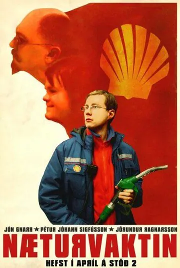 Ночная смена / Næturvaktin (2007) сериал скачать через торрент в хорошем качестве