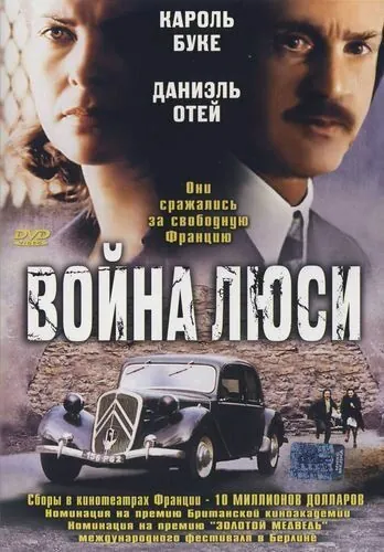 Война Люси / Lucie Aubrac (1997) фильм скачать через торрент в хорошем качестве