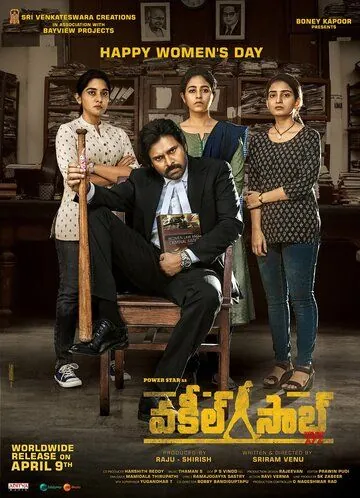 Скачать Господин адвокат / Vakeel Saab (2021) фильм через торрент на русском