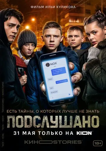 Подслушано (2021) сериал скачать через торрент в хорошем качестве