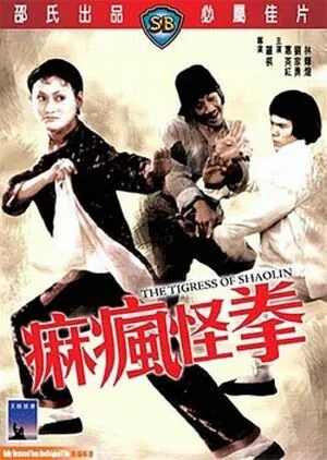 Тигрица Шаолиня / Ma fung gwai kuen (1979) фильм скачать через торрент в хорошем качестве