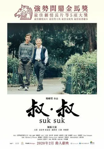 Поцелуй в сумерках / Suk Suk (2019) фильм скачать через торрент в хорошем качестве