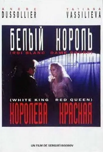 Скачать Белый король, красная королева (1992) фильм через торрент на русском