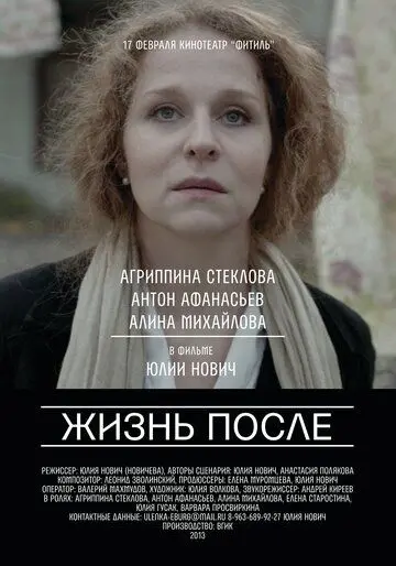 Жизнь после (2013) фильм скачать через торрент в хорошем качестве