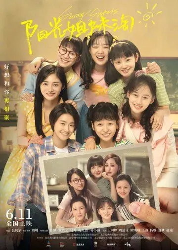 Солнечные сестрички / Yang guang jie mei tao (2021) фильм скачать через торрент в хорошем качестве