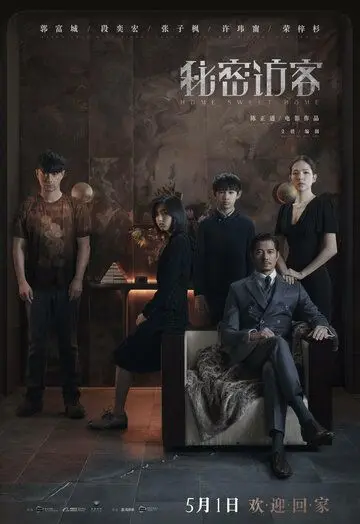 Дом, милый дом / Mi mi fang ke (2021) фильм скачать через торрент в хорошем качестве