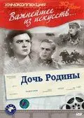 Скачать Дочь Родины (1937) фильм через торрент на русском