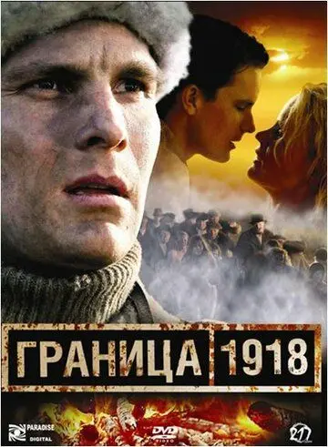Скачать Граница 1918 (2007) cериал через торрент на русском