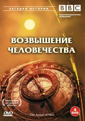 BBC: Возвышение человечества / The Ascent of Man (1973) сериал скачать через торрент в хорошем качестве