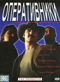 Оперативники / The Operative (2000) фильм скачать через торрент в хорошем качестве