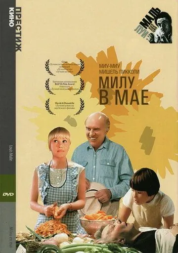 Милу в мае / Milou en mai (1989) фильм скачать через торрент в хорошем качестве