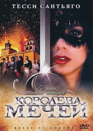 Королева мечей / Queen of Swords (2000) сериал скачать через торрент в хорошем качестве