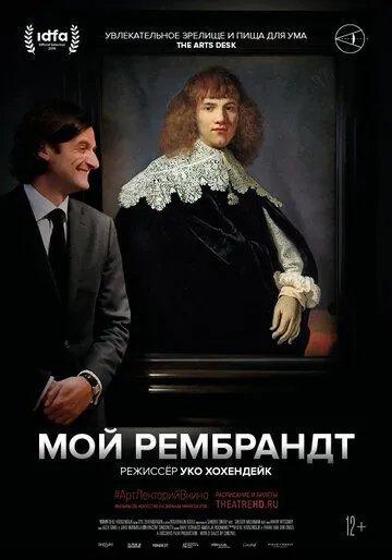 Мой Рембрандт / My Rembrandt (2019) фильм скачать через торрент в хорошем качестве