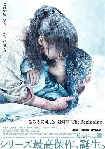 Бродяга Кэнсин: Начало / Rurouni Kenshin: The Beginning Part 2 (2021) фильм скачать через торрент в хорошем качестве