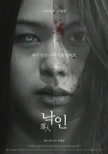 Клеймо / Nakin (2018) фильм скачать через торрент в хорошем качестве