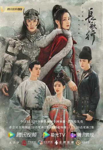 Путешествия Чангэ / The Long March of Princess Changge (2021) сериал скачать через торрент в хорошем качестве