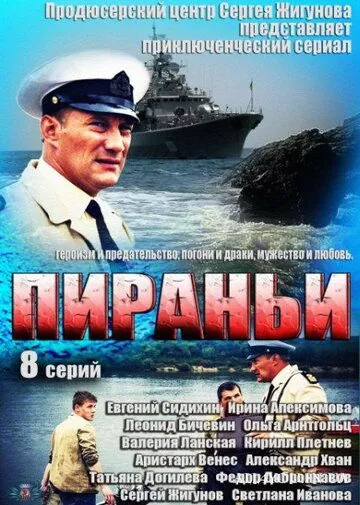 Пираньи (2011) сериал скачать через торрент в хорошем качестве