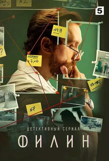 Филин / Филин (2021) сериал скачать через торрент в хорошем качестве