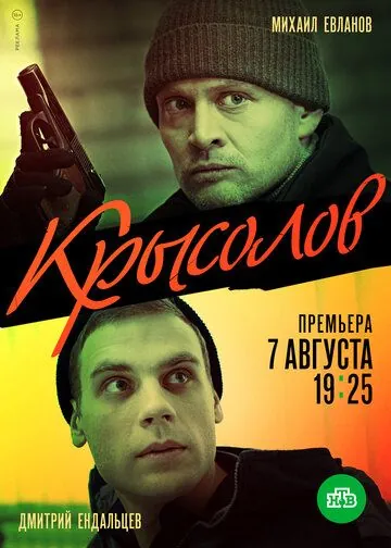 Крысолов (2020) сериал скачать через торрент в хорошем качестве