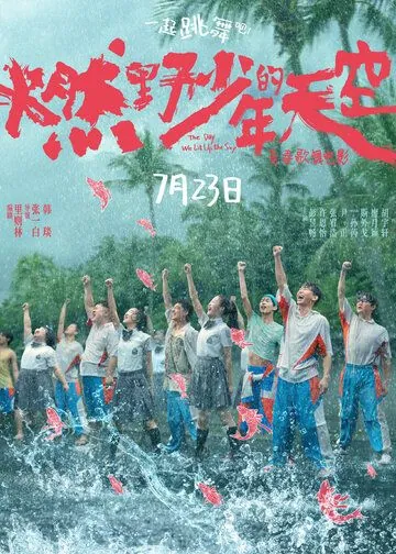 День, когда мы осветили небо / Ran ye shao nian de tian kong (2021) фильм скачать через торрент в хорошем качестве