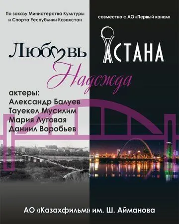 Любовь. Надежда. Астана / Lyubov» skvoz» vremya 2019 скачать через торрент сериал в хорошем качестве