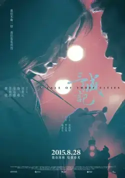 История о трёх городах / San cheng ji (2015) фильм скачать через торрент в хорошем качестве