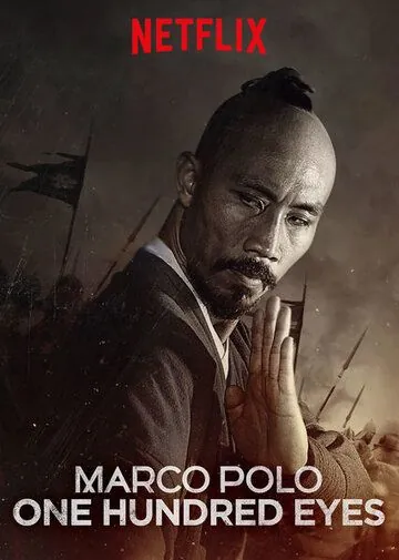 Марко Поло: Сотня глаз / Marco Polo: One Hundred Eyes (2015) фильм скачать через торрент в хорошем качестве