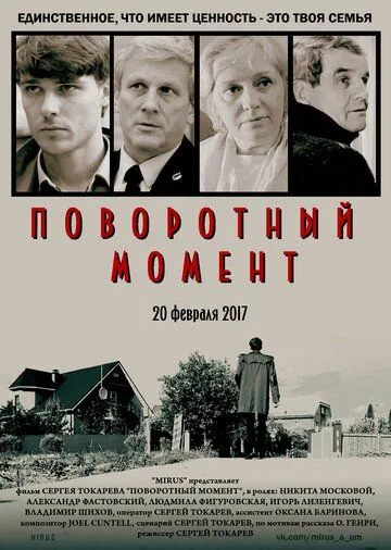 Поворотный момент / Turning Point (2018) сериал скачать через торрент в хорошем качестве