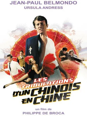 Злоключения китайца в Китае / Les tribulations d'un Chinois en Chine (1965) фильм скачать через торрент в хорошем качестве