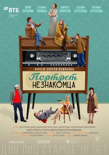 Портрет незнакомца (2020) сериал скачать через торрент в хорошем качестве