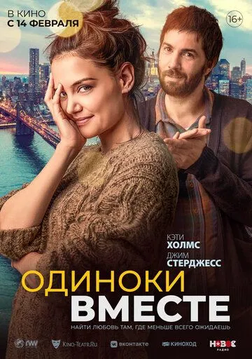 Одиноки вместе / Alone Together (2022) фильм скачать через торрент в хорошем качестве