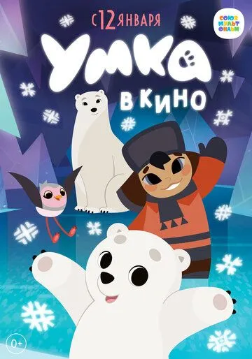 Умка в кино (2022) сериал мультфильм скачать через торрент в хорошем качестве