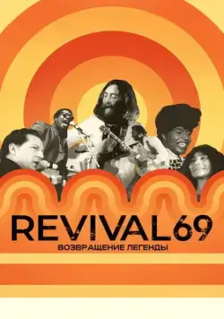 Revival 69: Возвращение легенды / Revival69: The Concert That Rocked the World (2022) фильм скачать через торрент в хорошем качестве
