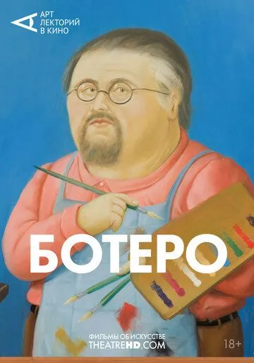 Ботеро / Botero (2018) фильм скачать через торрент в хорошем качестве