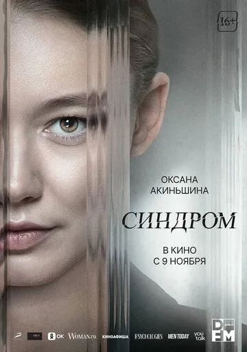 Синдром (2023) сериал скачать через торрент в хорошем качестве