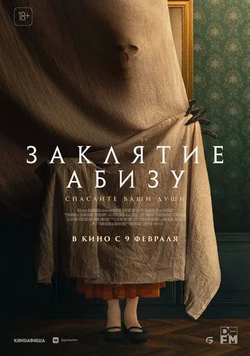 Заклятие Абизу / The Offering (2022) фильм скачать через торрент в хорошем качестве