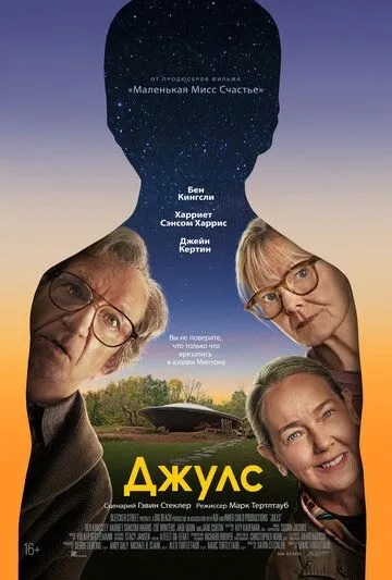 Джулс / Jules (2023) фильм скачать через торрент в хорошем качестве
