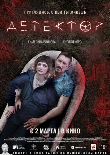 Детектор (2022) сериал скачать через торрент в хорошем качестве