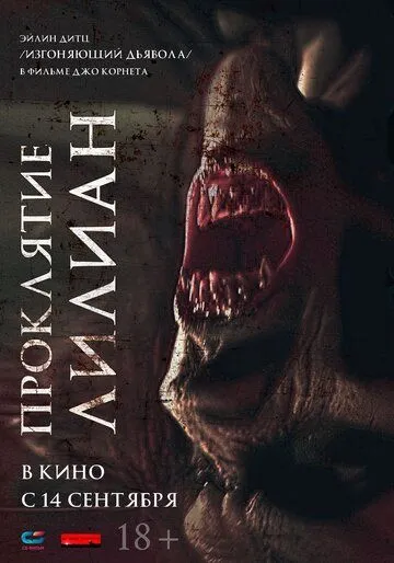 Скачать Проклятие Лилиан / Night of the Caregiver (2023) фильм через торрент на русском