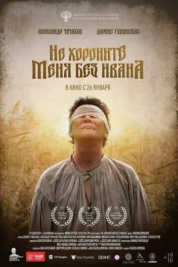 Не хороните меня без Ивана (2022) сериал скачать через торрент в хорошем качестве