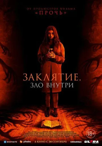 Заклятие. Зло внутри / It Lives Inside (2023) фильм скачать через торрент в хорошем качестве