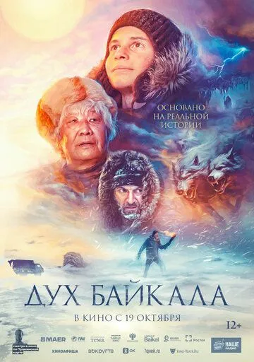 Дух Байкала (2023) сериал скачать через торрент в хорошем качестве